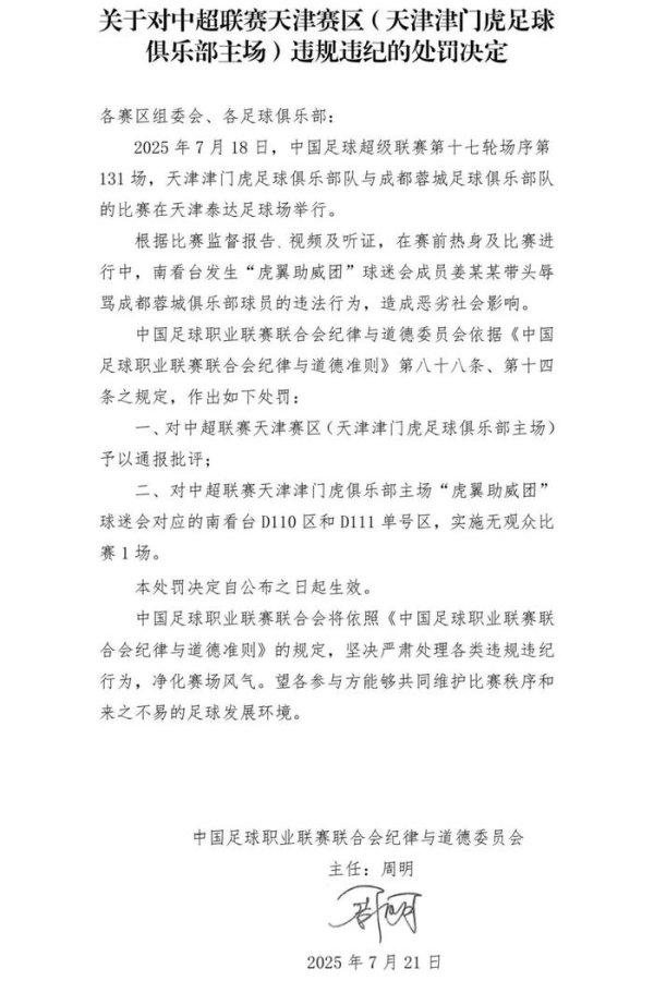 股票配资分析 球迷姜某某辱骂韦世豪及其妻子，拘留7天，禁止观赛！中足联开罚单
